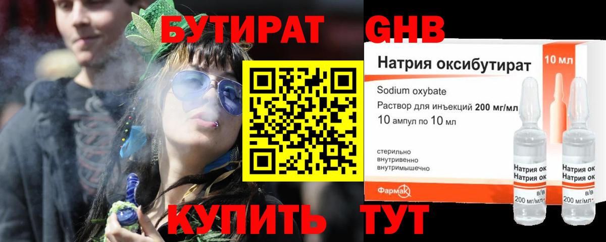Бутират GHB  БУТИРАТ  Бирск  Вход с VPN 