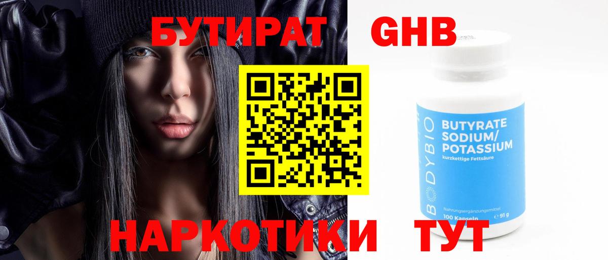 БУТИРАТ буратино Бирск
