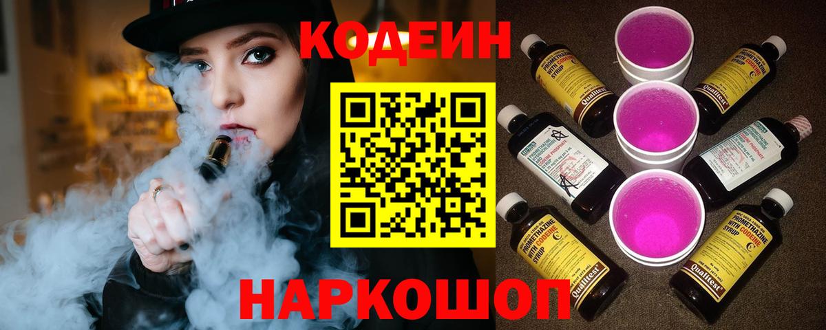 Codein Purple Drank Бирск