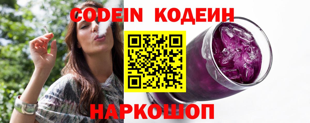 Кодеин напиток Lean (лин)  Вход с VPN  Бирск  Codein напиток Lean (лин) 