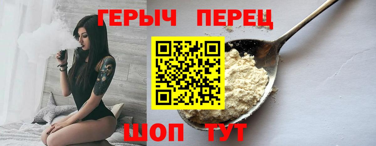 Героин VHQ Бирск