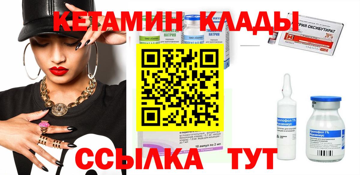 Кетамин VHQ  Вход с VPN  Бирск 