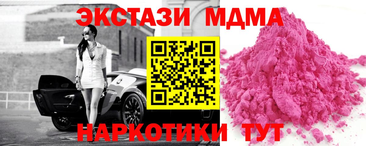 МДМА crystal  MDMA Molly  Вход с VPN  Бирск 