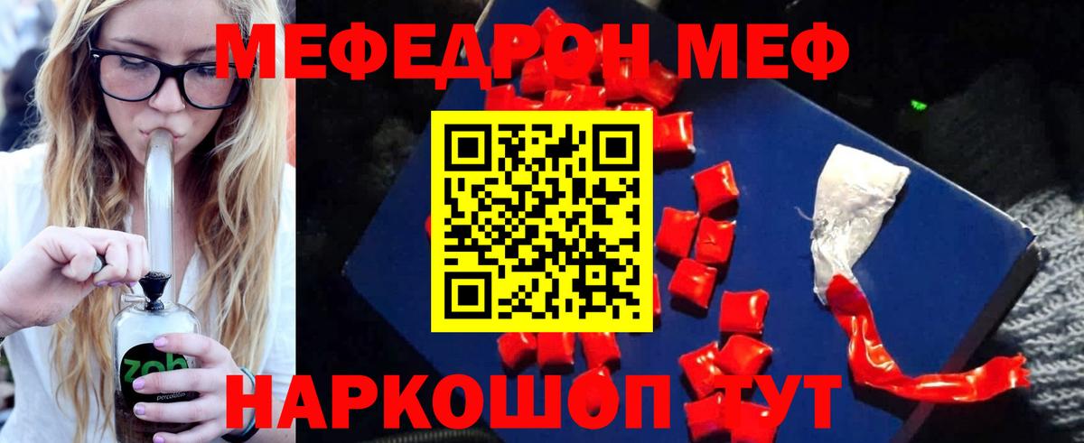 МЕФ кристаллы Бирск