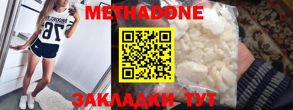 МЕТАДОН methadone Бирск